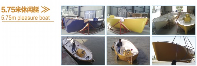 5.7米小型休閑玻璃鋼釣魚(yú)艇